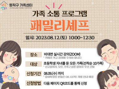 [동작구] 가족 소통 프로그램 패밀리셰프  <마감>