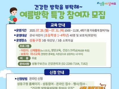 [성동구] 2025 아동기부모교실(성동구보건소 교육)
