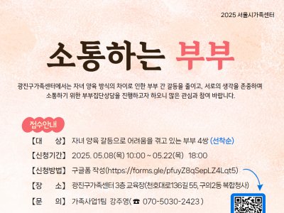 [광진구] 소통하는 부부