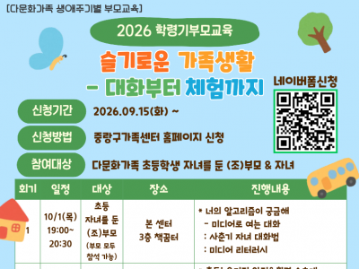 [생애주기] 학령기부모교육