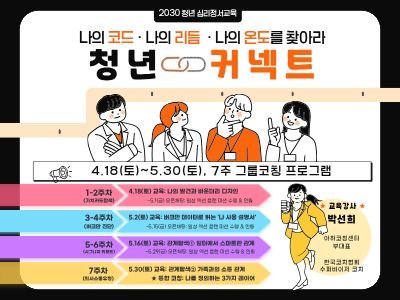 [성동구] 2026 청년 심리정서교육 <청년커넥트> 참여 모집 안내