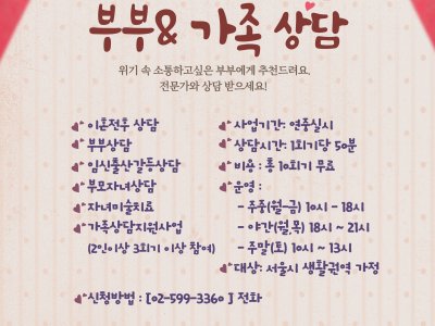 [동작구] 부부 및 가족상담 운영 안내