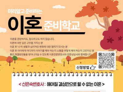 2023 이혼준비학교