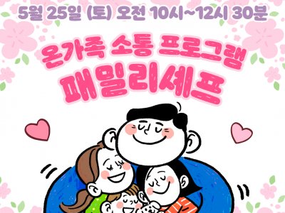 [동작구] 5월 패밀리셰프 모집중
