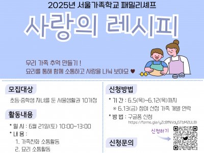용산구 패밀리셰프