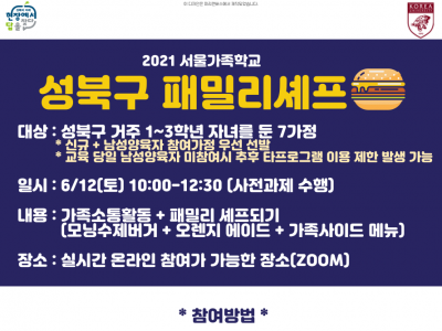 [성북구] 패밀리셰프 관련 이미지