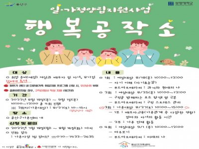 2022년 용산구가족센터 일·가정양립지원사업 취업 준비(예정) 여성 대상 "행복공작소"