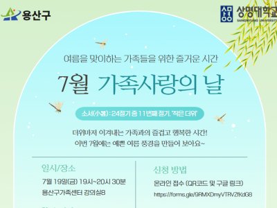 7월 가족사랑의 날 <여름 썬캐쳐 풍경 만들기>
