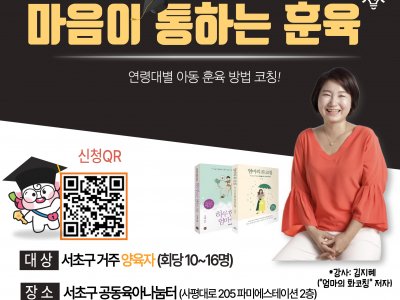 7월 양육자 상시프로그램 "마음이 통하는 훈육"