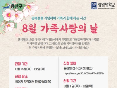 8월 가족사랑의 날 <태극문양 야광팔찌, 전통문양 팽이 만들기>
