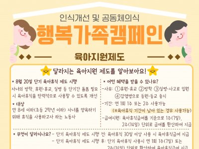용산구 행복가족캠페인