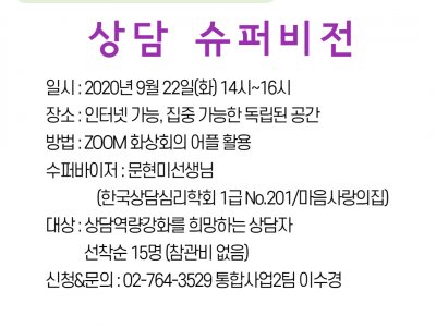 온라인 슈퍼비전