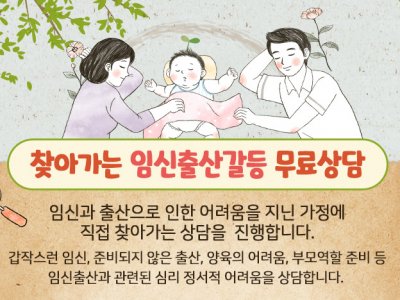 찾아가는 임신출산갈등 상담 찾아가는 임신출산갈등 상담