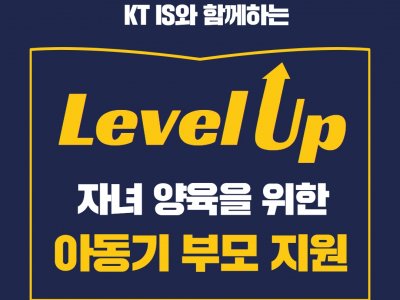 [중구] 아동기 부모교실(with IT IS)