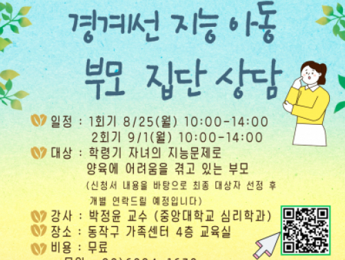 경계선, 느린학습자, 경계선 지능