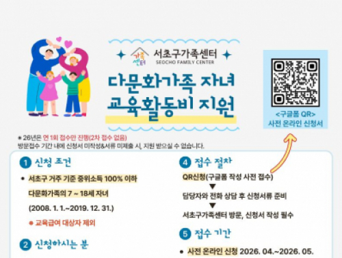 다문화가족자녀 교육활동비 지원 신청 접수(6.1.~6.30.)