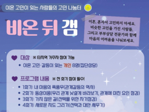 이혼 고민 나눔터 '비온 뒤 갬' 