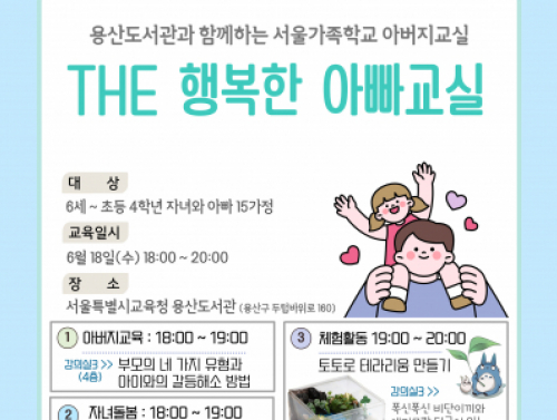 용산구 아버지교실