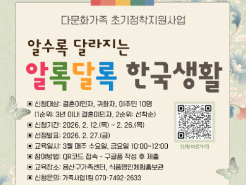 다문화가족 초기정착지원사업