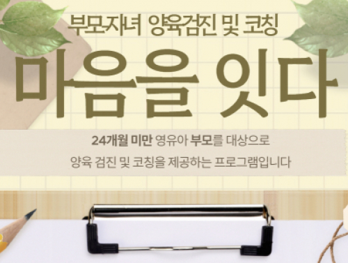 도봉구가족센터 양육자자녀관계검진