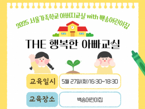 용산구 아버지교실