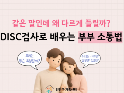 양천구 부부