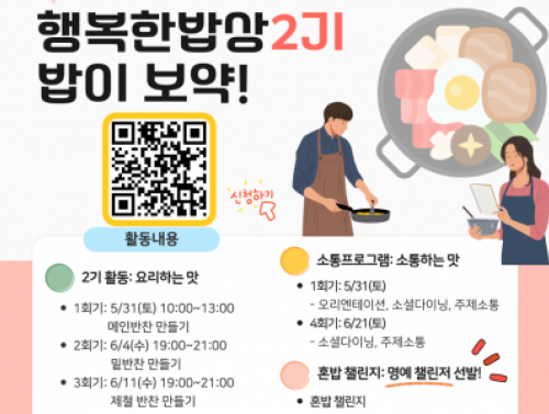 행복한 밥상 2기 "밥이 보약"
