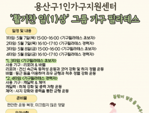 활기찬 일(1)상 - 그룹 필라테스