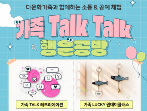 다문화가족 소통, 원데이클래스
