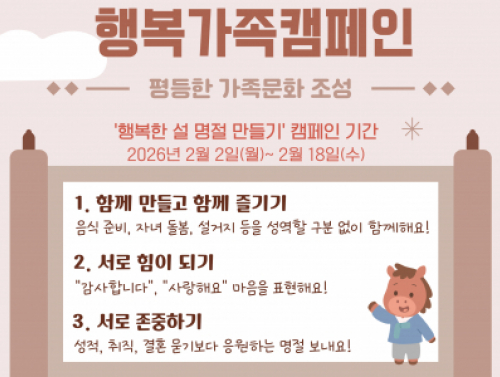 용산구 행복가족캠페인