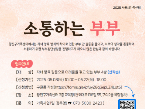 [광진구] 소통하는 부부