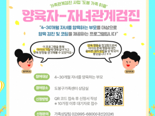 가족관계검진 사업 양육자-자녀관계검진