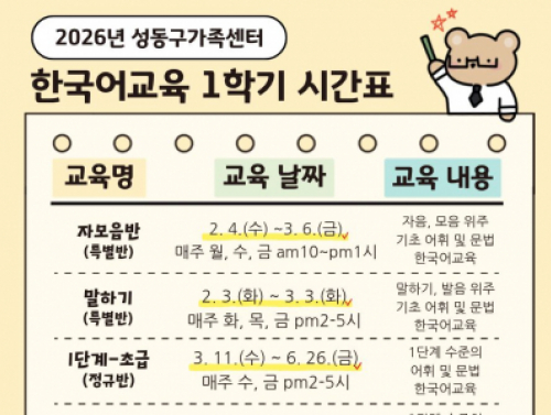한국어교육 시간표