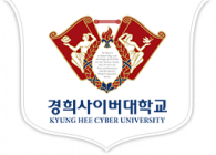 경희사이버대학교