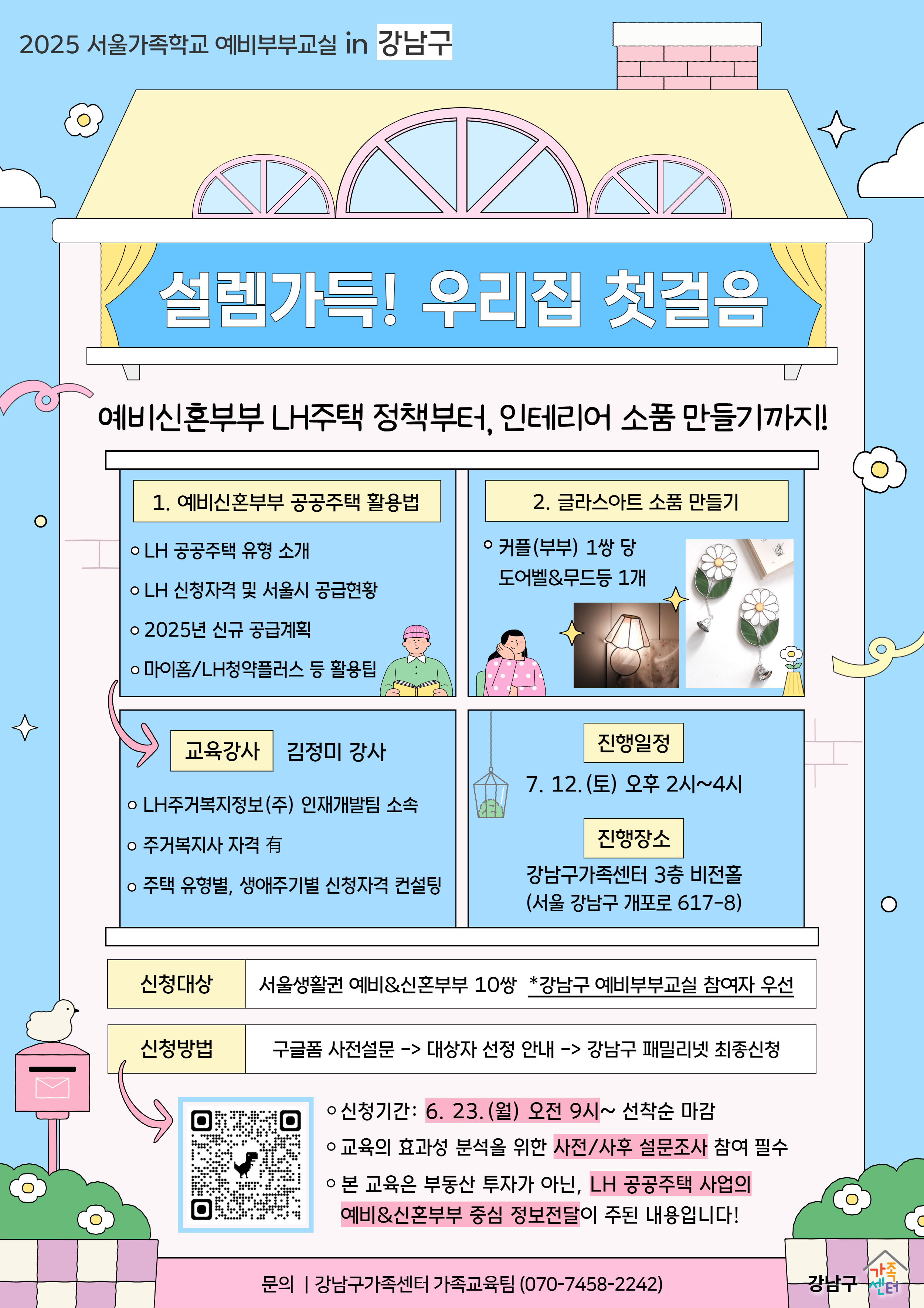 [강남구]예비&amp;신혼부부 &lt;설렘가득! 우리집 첫걸음&gt;