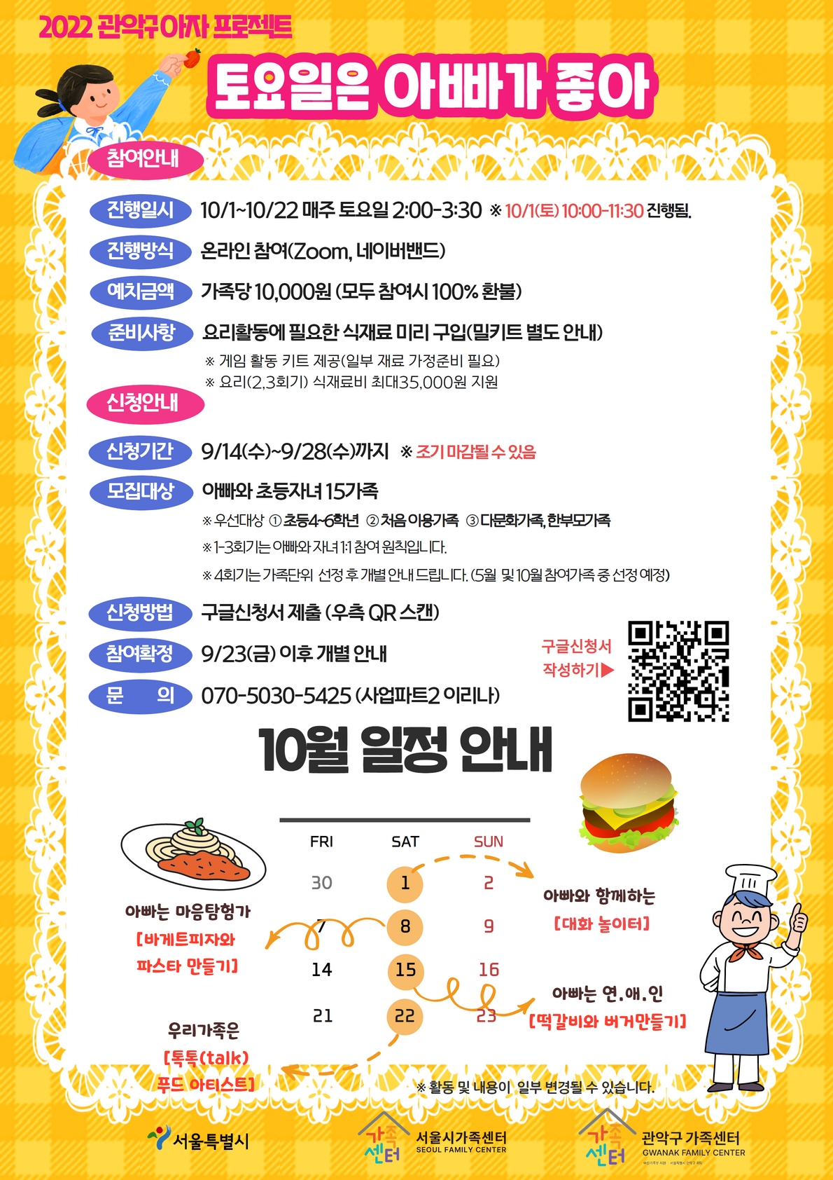 [관악구] 토요일은 아빠가 좋아 모집