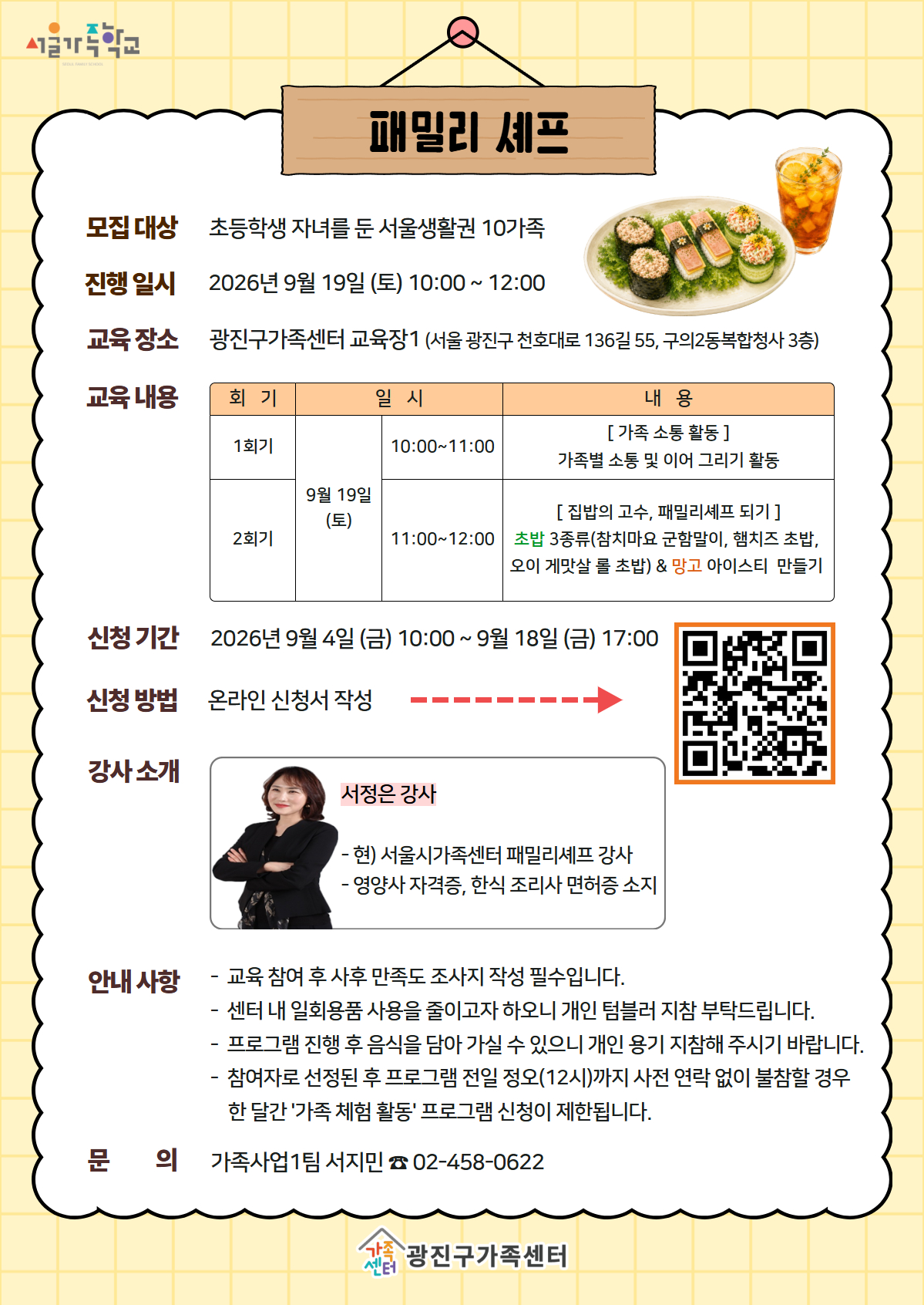 [광진구] 패밀리셰프 : 초밥3종류(참치마요 군함말이, 햄치즈 초밥, 오이 게맛살 롤초밥 & 망고 아이스티 만들기