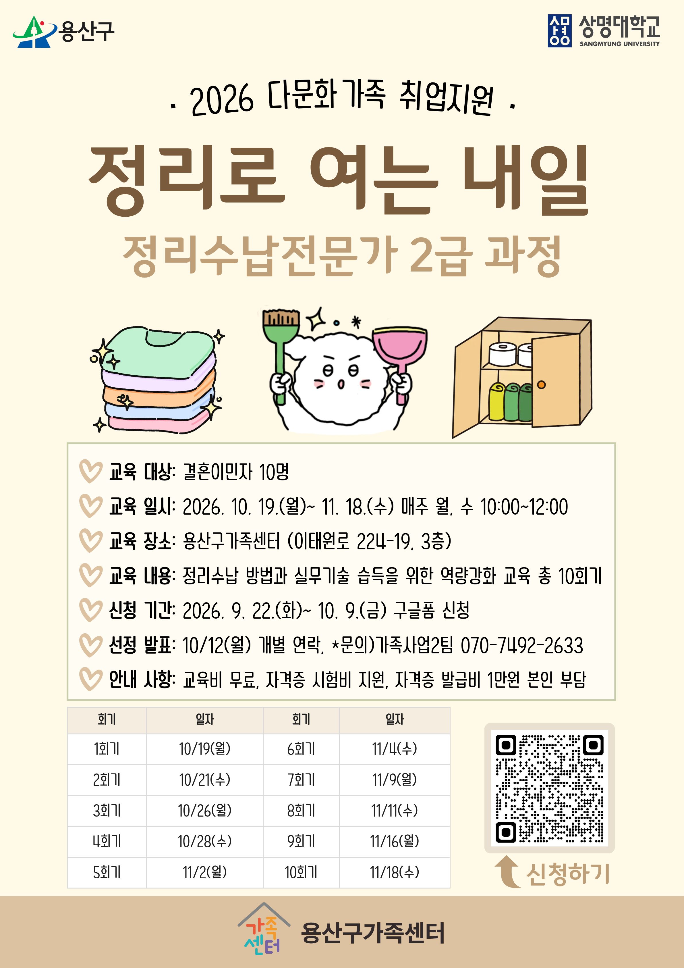정리수납전문가2급