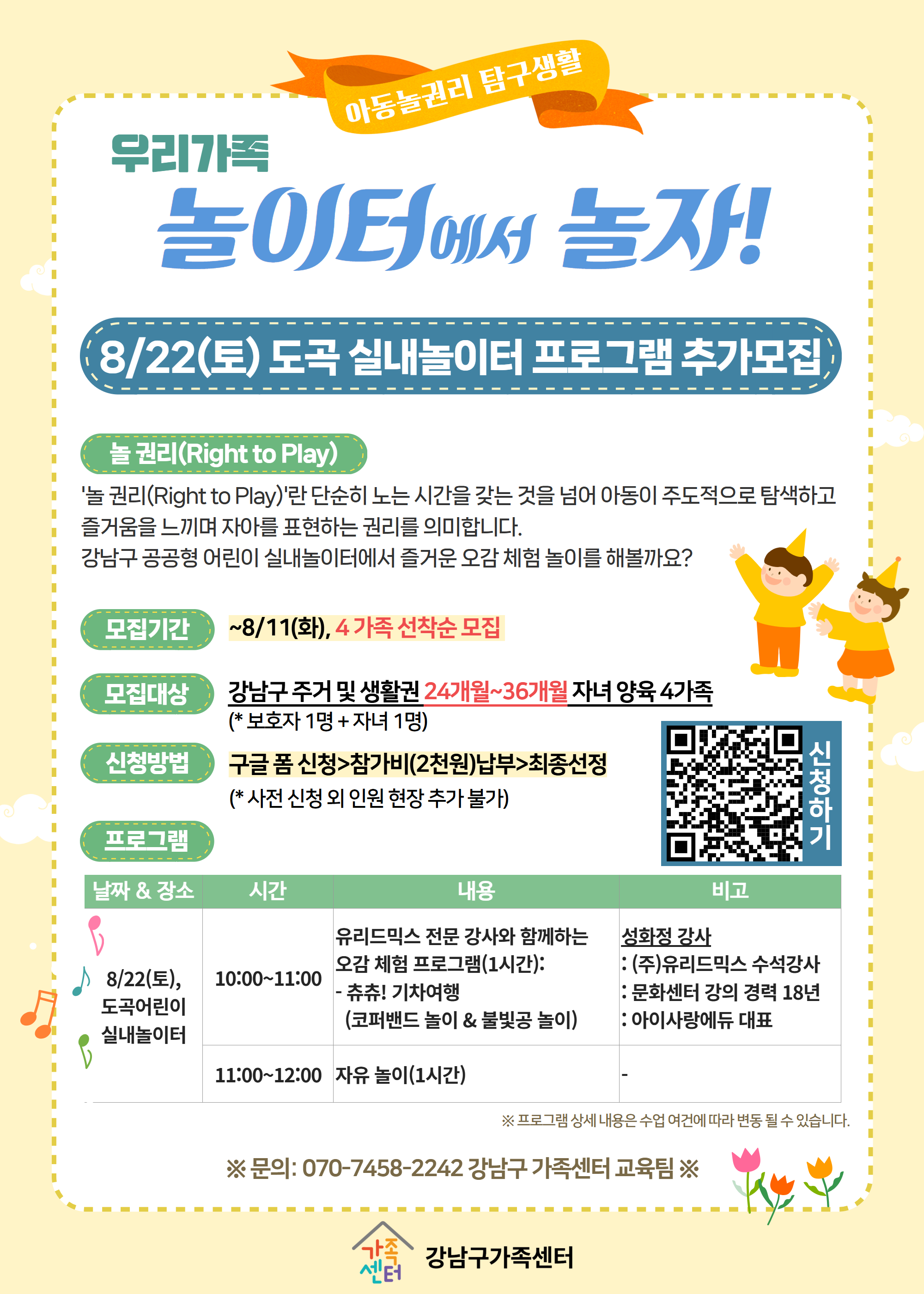 [도곡추가모집_아동놀권리탐구생활]놀이터에서놀자
