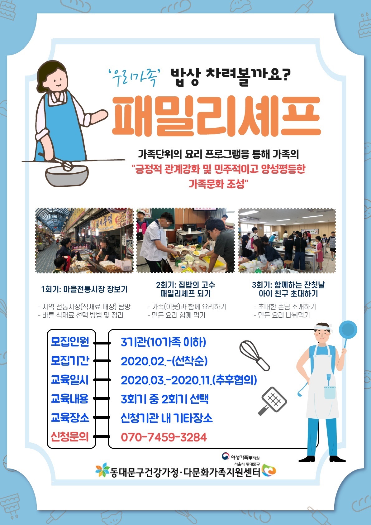[동대문구] 패밀리 셰