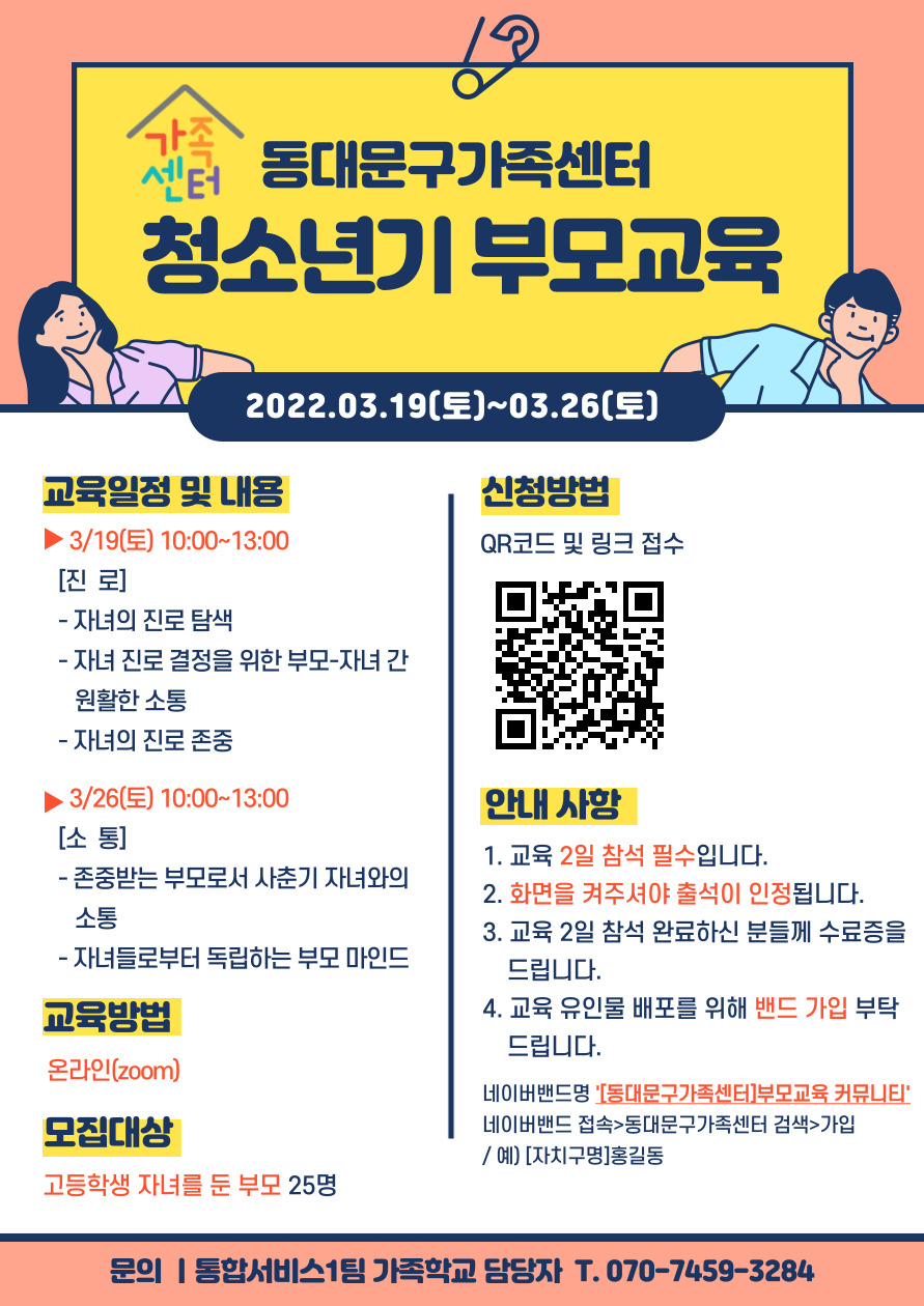 [동대문구]청소년기부모교육.jpg