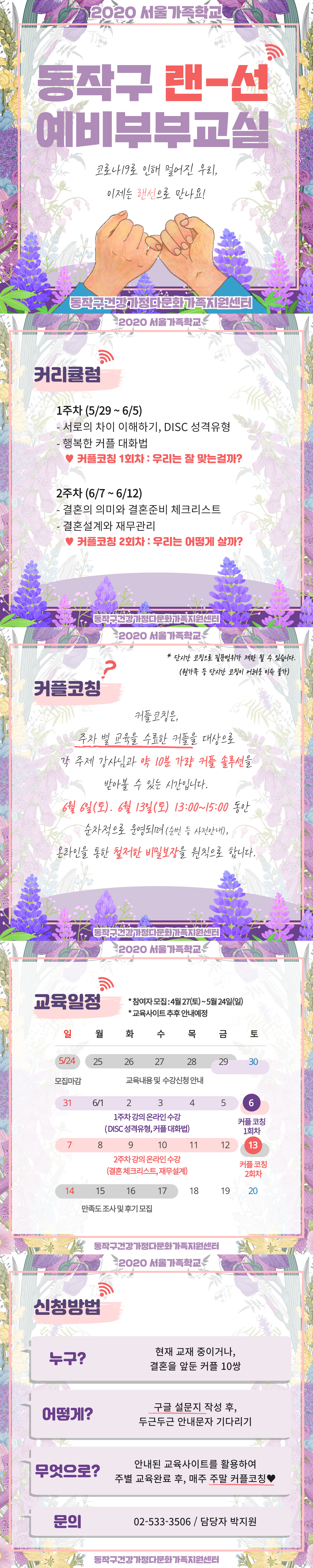 [동작구] 예비부부교실 홍보지 관련 이미지