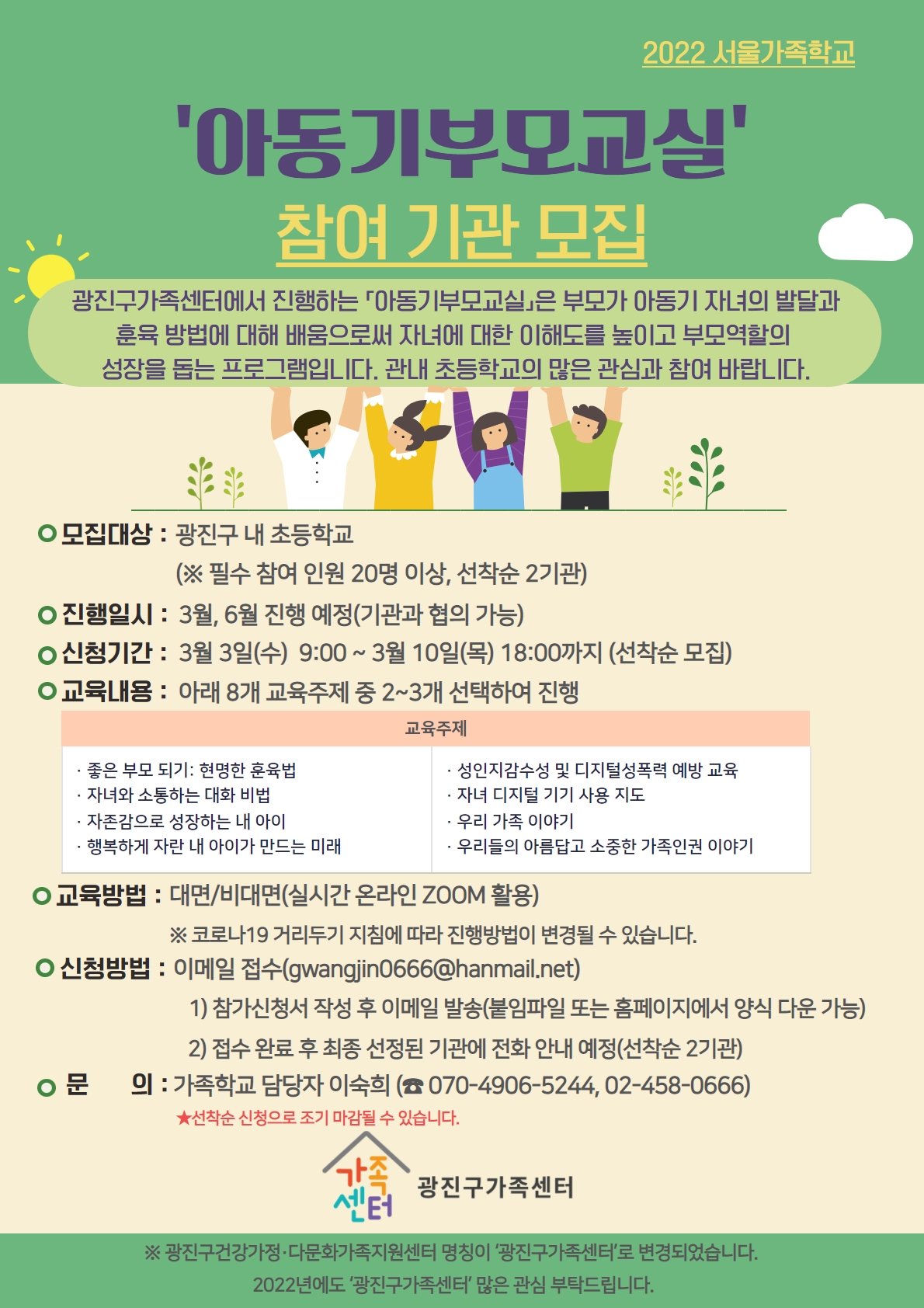 아동기부모교실