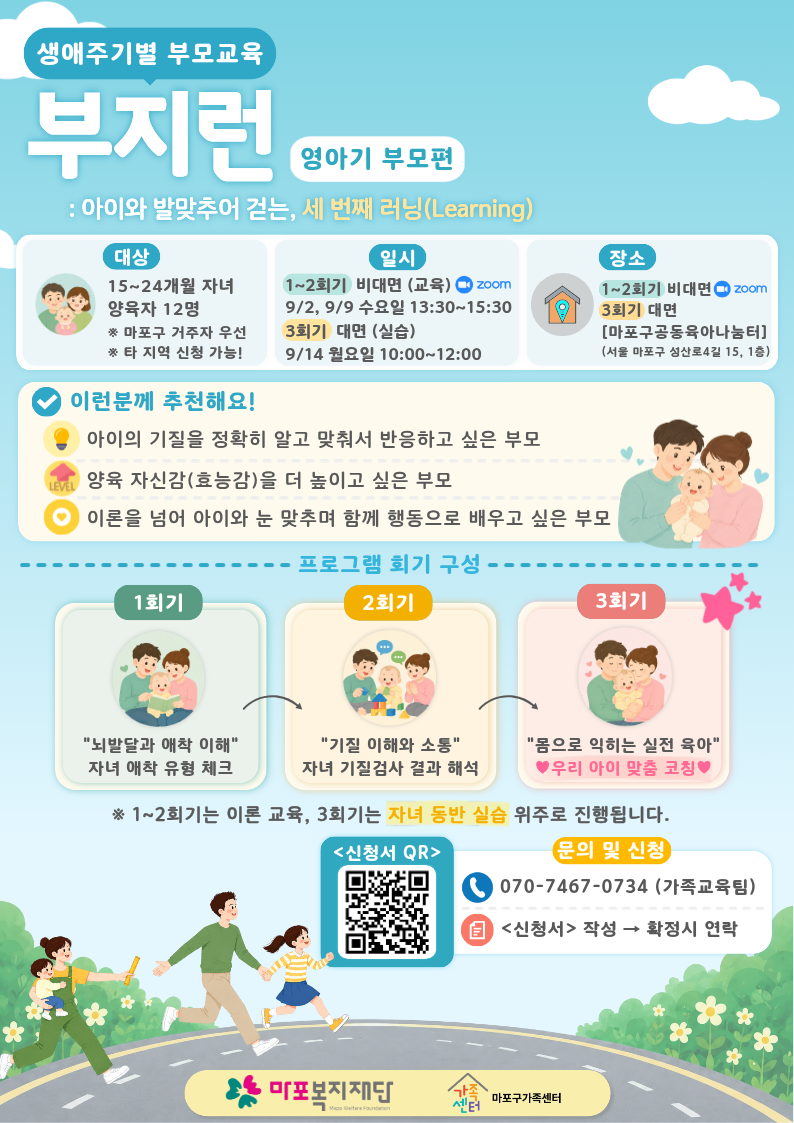 영아기부모교육 홍보지
