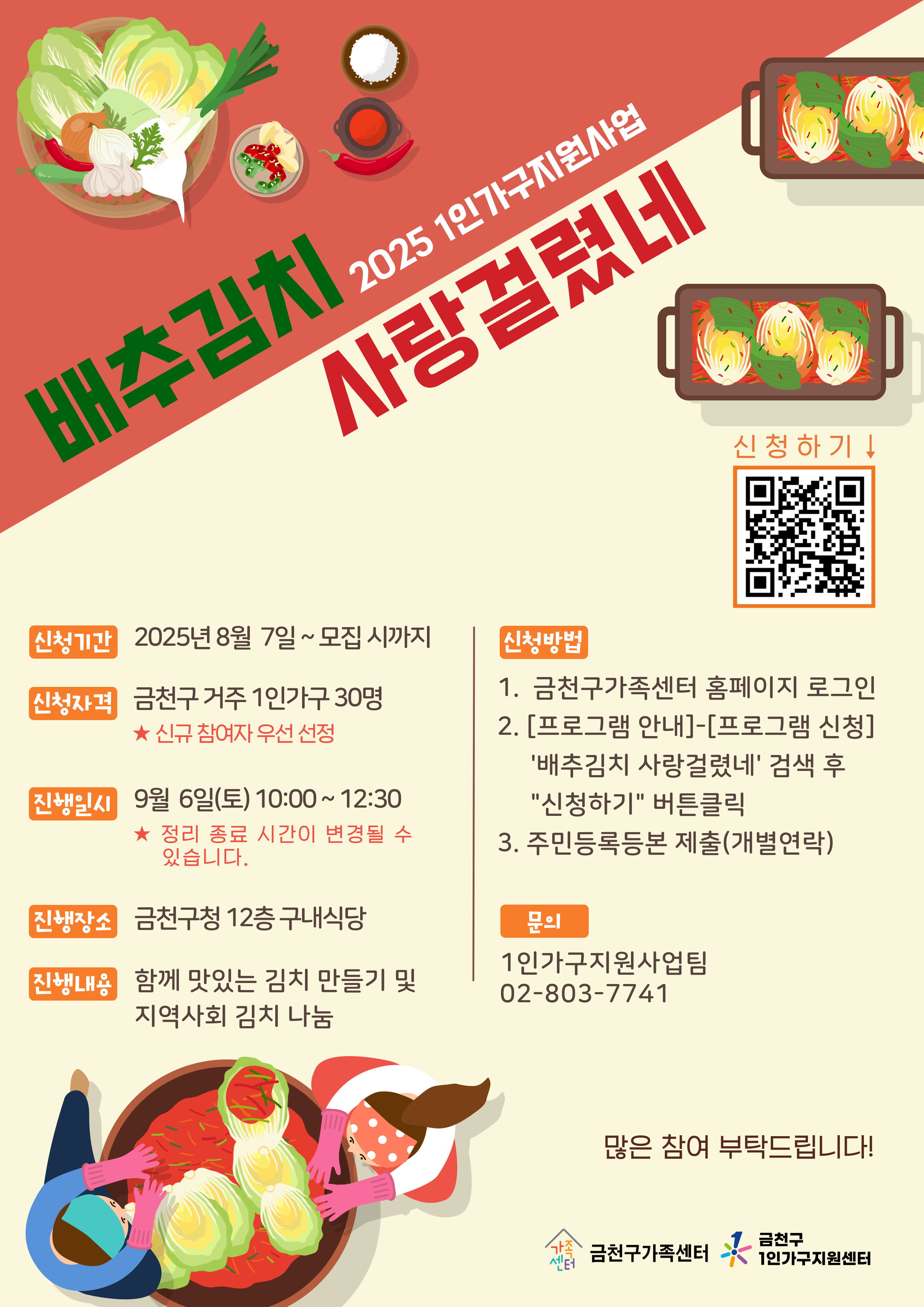 배추김치 사랑걸렸네 