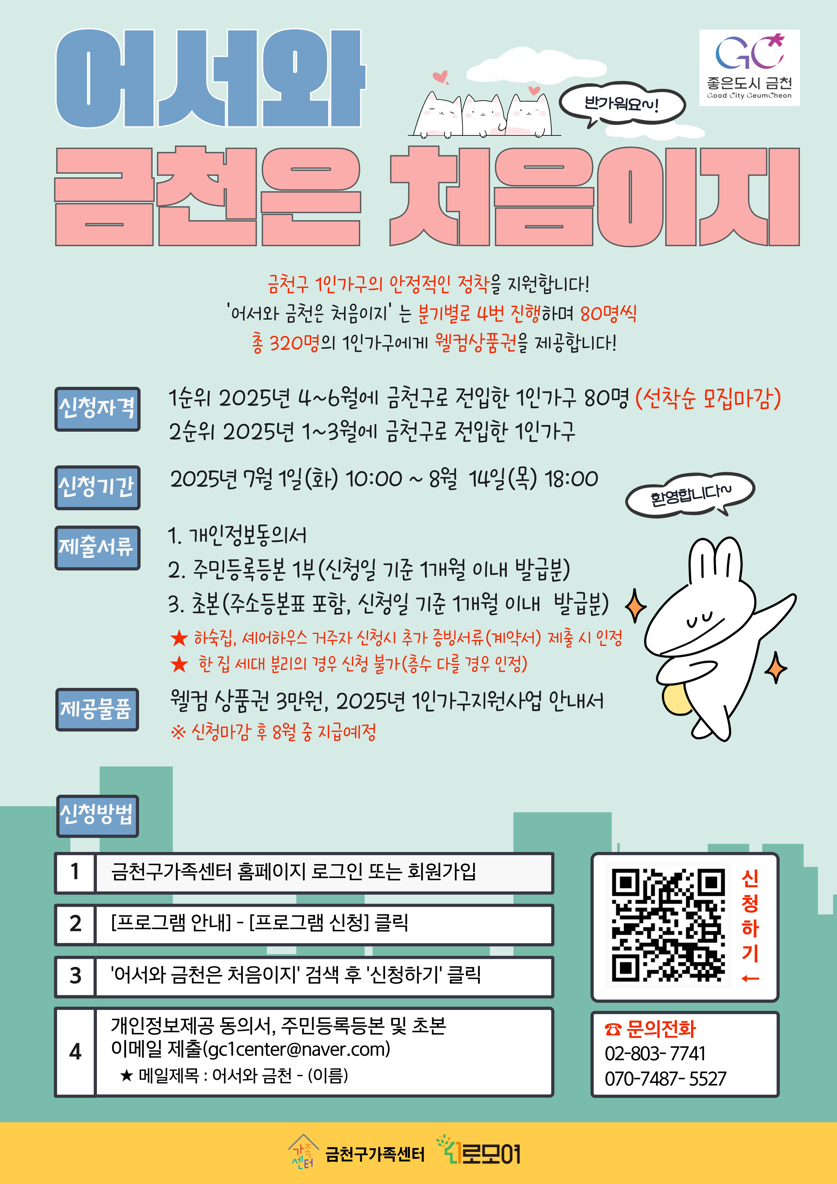 어서와 금천은 처음이지 2분기 홍보지