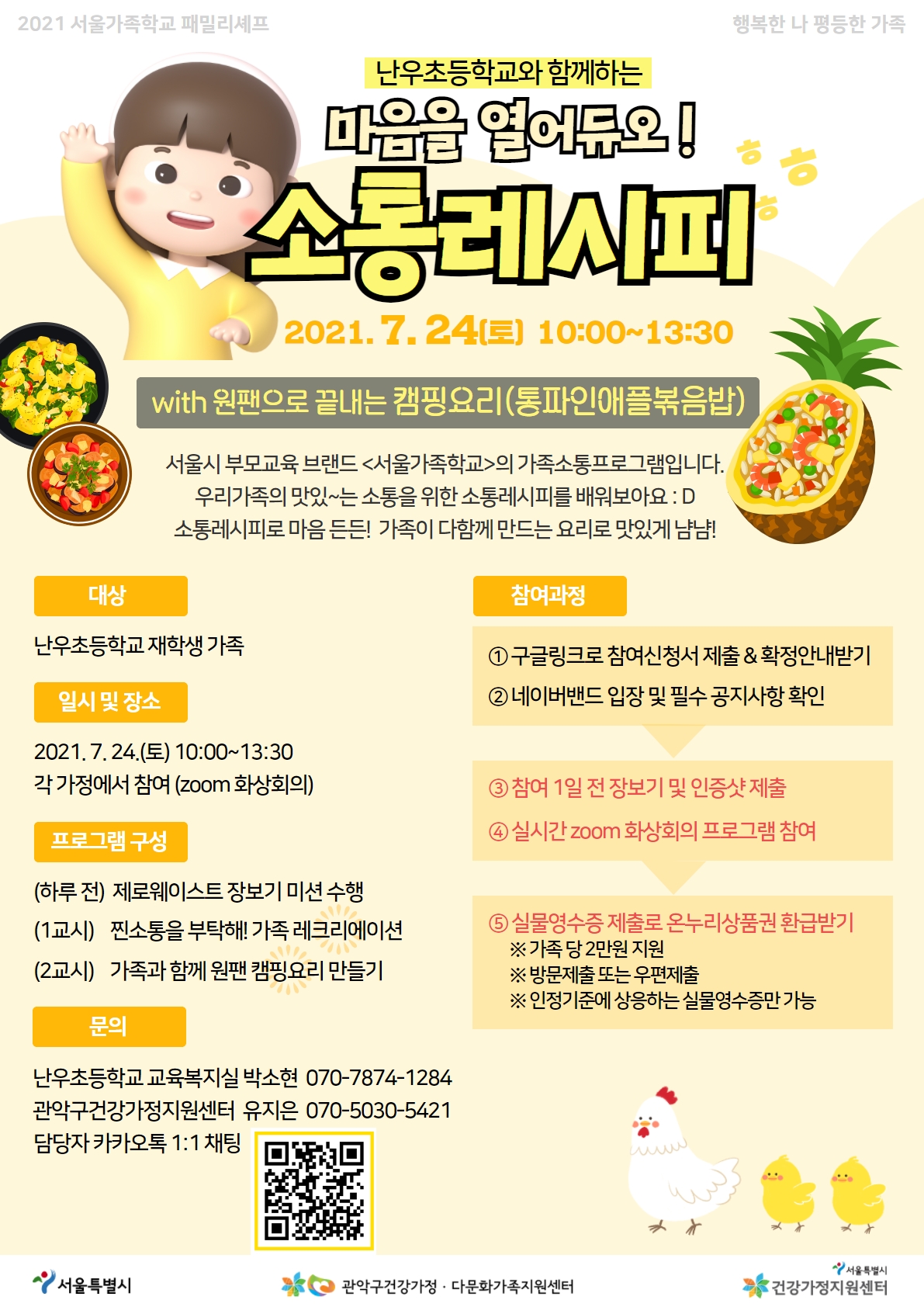 관악구패밀리셰프