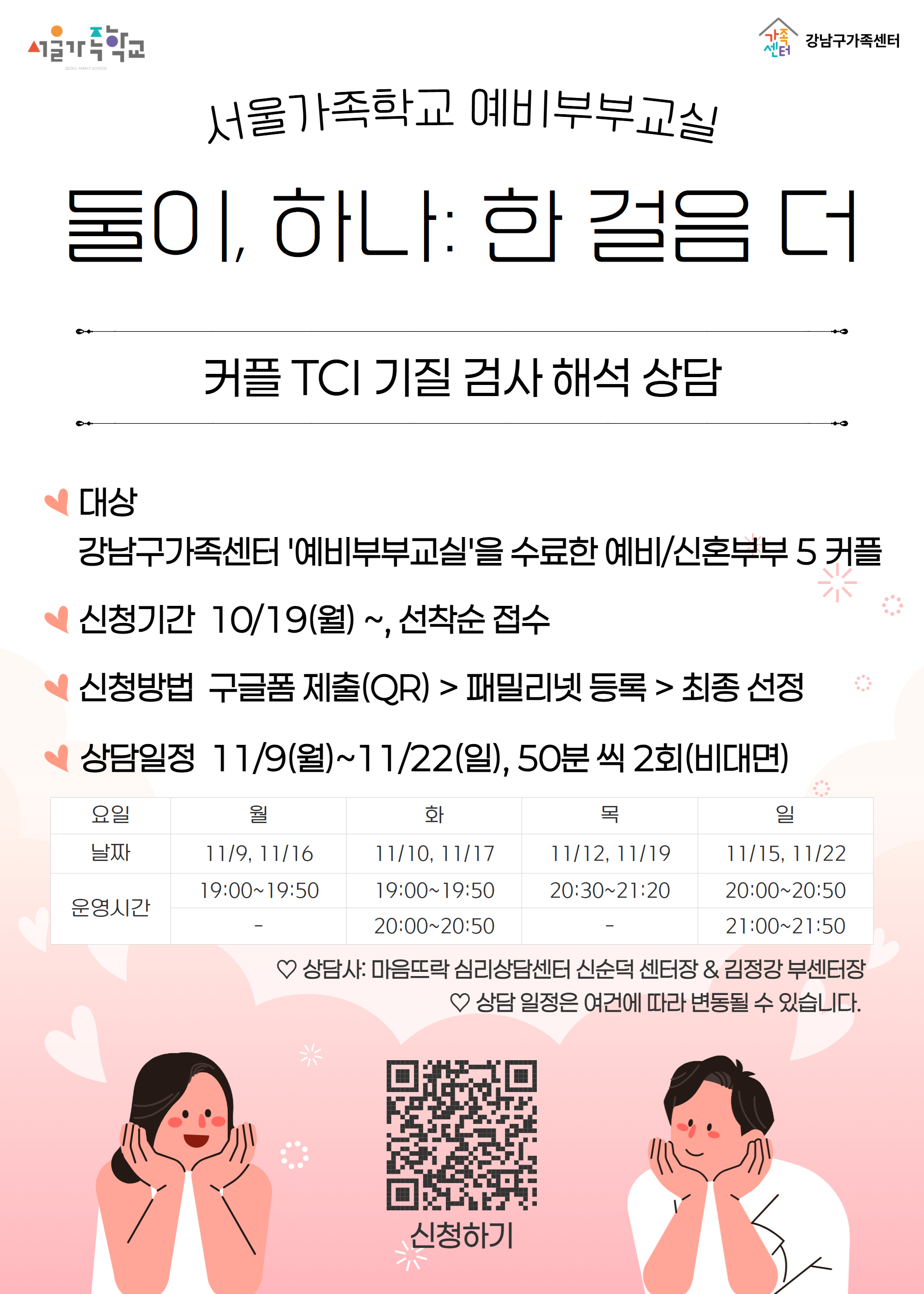 [강남구가족센터] 예비부부교실 홍보지