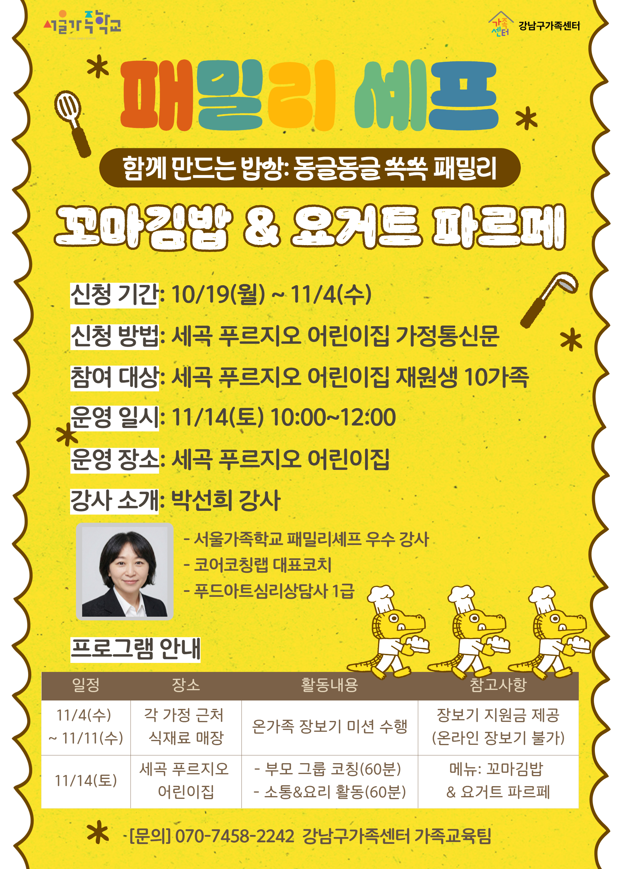 [강남구가족센터] 패밀리셰프 홍보지