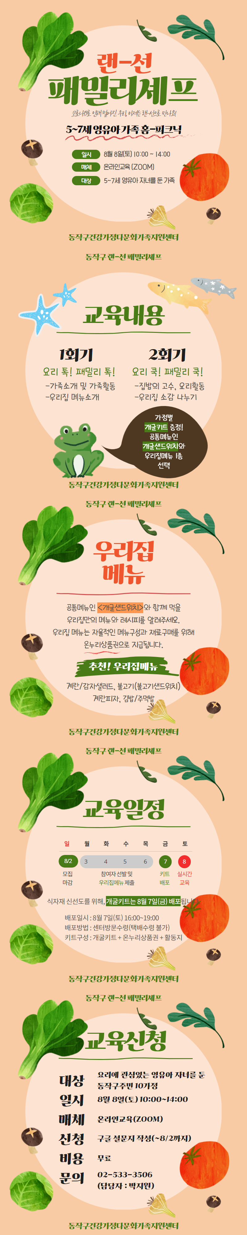 [동작구]패밀리셰프 홍보지 관련이미지